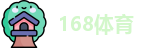 168体育